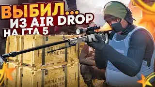 УРА! ВПЕРВЫЕ ВЫБИЛ ... из AIR DROP в F.I.B. на GTA 5 RP | Rainbow