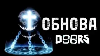 Roblox  новое обновление в DOORS