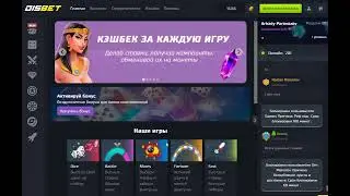 Disbet (Дисбет) сайт мгновенных игр с выводом. Какие игры есть на Disgame (дизбет, дисбет геймс)