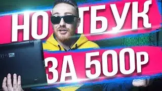 ✅НАШЕЛ КАРТУ ЗАКЛАДОК В НОУТБУКЕ С АВИТО🏃‍♂️