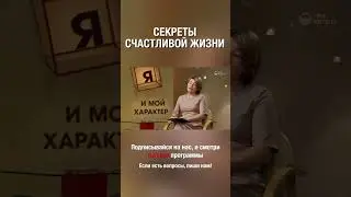 Чтобы быть счастливым нужно жить здесь и сейчас. Согласен?