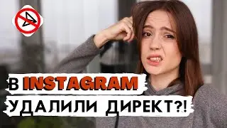 Обновление Instagram 2020 | Фейсбук Мессенджер в Инстаграм