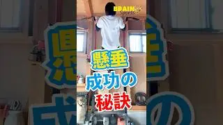 【懸垂ができない人必見！】懸垂２６回の人が話す懸垂を成功させる方法