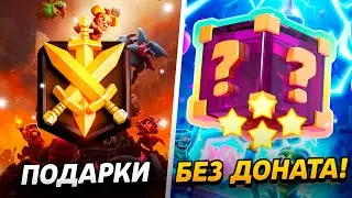 НОВАЯ ЛИГА, ПРОКАЧКА ХОГА И ПОДАРКИ😱 ПРОЕКТ ПУТЬ БЕЗ ДОНАТА😨