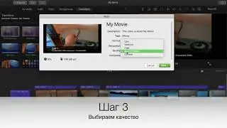 Как сохранить видео в iMovie