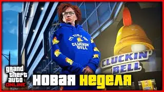 Доставка пиццы и новая неделя бонусов и скидок в GTA Online