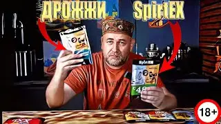 сахарная брага с гидромодулем 1-2,5 Обзор спиртовых дрожжей Spirtex Спиртекс
