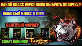 🔴Drakensang Online🔴- Гайд ► Имбовый класс для новичка