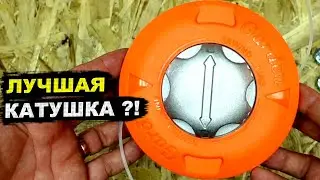 Универсальная КАТУШКА для триммера, автоматическая с металлической кнопкой