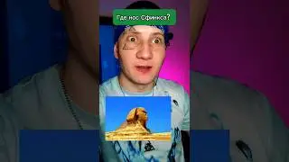 Что произошло с носом Сфинкса? #shorts