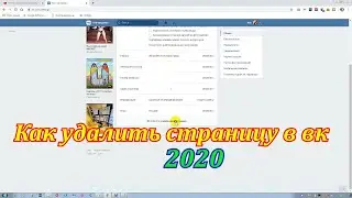 Как удалить страницу в вк 2020 сразу,а аккаунт через определённое время.