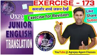 Exercise 173 ★ oxford junior english translation exercise 173 ★ How to translate into English ★