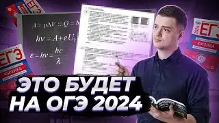 Что будет на ОГЭ? | Физика ЕГЭ для 10 класса | Умскул