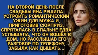 Спряталась в спальне, чтоб сделать мужу сюрприз, а едва он вошёл, услышала такое...
