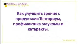 Прорамма "Здоровые глаза"., ваши выгоды при покупке и возможности построения бизнеса.