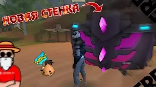 • НОВАЯ СТЕНКА ФРИ ФАЕР • СТЕНКА ФРИ ФАЕР • НОВАЯ РУБРИКА ФРИ ФАЕР • ТОПОВАЯ СТЕНКА ФРИ ФАЕР •