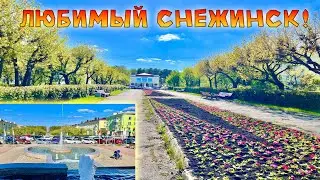 И все - таки Снежинск, Один из Самых Красивых Городов. Майская Прогулка!