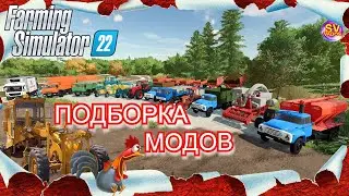 ✅Farming Simulator 22🚜Подборка модов #2