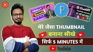 Mere Jaisa THUMBNAIL Banana Seekhe | How to Create a Thumbnail For Your YouTube Video??😳 FULL VIDEO