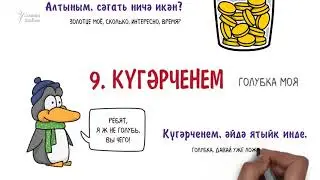 10 ласковых обращений на татарском!