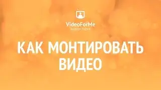 Работа в After Effects. Обзор программы. / VideoForMe - видео уроки