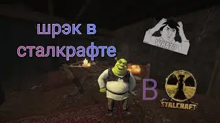 Stalcraft/пасхалка про шрэка в сталкрафте + достижение(координаты в описании)
