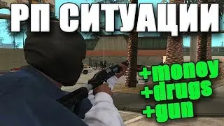 КАК ОФОРМИТЬ РП СИТУАЦИЮ НА ПООЩРЕНИЕ - GAMBIT ROLEPLAY