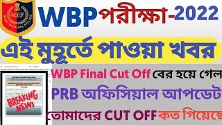WBP Constable Final Official Cut Off 2022 l WBP Final Cut off 2022 l WBP Final Cut off 2020 l