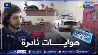 جزائريون: محمد أمين..  إبداع في صنع مجسمات السيارات