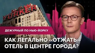 Пожар в церкви Бруклина, власти охотятся на «авто-призраки», Трамп на поминках убитого полицейского