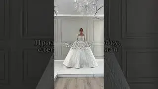 лайфхак для невесты 