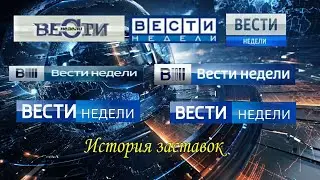 История заставок программы 