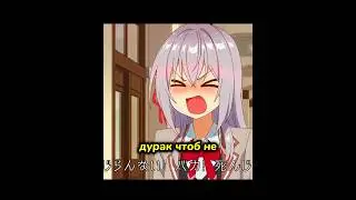 Милашка 😵🥴 Аля иногда кокетничает со мной по-русский #аниме #анимемомент