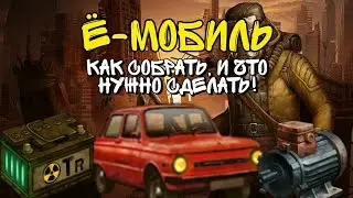 Day R Survival - Электромобиль! Сборка от А до Я!