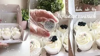 Украшение КАПКЕЙКОВ // декор ЯГОДОЙ