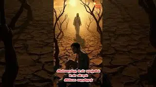 இன்றைக்கு உன் வாழ்வில் உன் வீட்டில் இயேசு வருகிறார் - Today Jesus Christ Enter Your Life #ai  #like