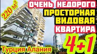 ШОК ! НЕДОРОГО просторная КВАРТИРА в Алании ПОД КЛЮЧ недвижимость в Турции от ЕВРОПЕЙЦЕВ
