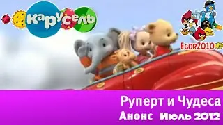 Анонс Канала Карусель 
