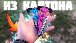 Как сделать тычковые ножи из стандофф2? | Dual daggers 💙
