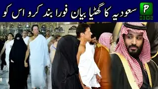 saudi arabia Stop Pakistan For Hajj Agreements | Hajj 2020 | Hajj 2020 news