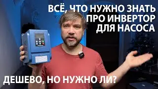 Review and setup of the Inverter for a pump from Aliexpress! Budget Frequency Converter
