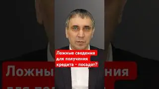 Могут ли посадить за кредит? 