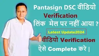 Pantasign Video Verification Link Not Received on Email/Mobile | 