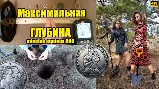 Как настроить Equinox 800 на максимальную глубину, тест! Советы по настройке металлоискателя!