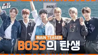 예측불허 보스 쟁탈 여행기 〈보스의 탄생〉 | BOSS RIIZE MAIN TEASER