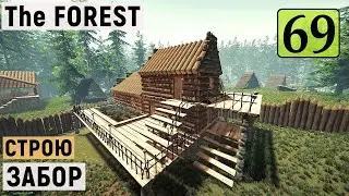 The Forest  - ДЕЛАЮ ЗАБОР ИЗ ЧАСТОКОЛА  - ВЫЖИВАЕМ НА ОСТРОВЕ # 69