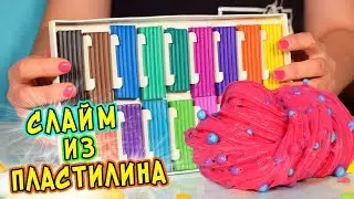 КАК сделать СЛАЙМ из ОБЫЧНОГО ПЛАСТИЛИНА. Проверка НЕОБЫЧНЫХ рецептов  слаймов