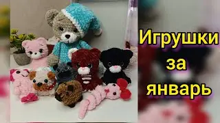 Что связала в январе. ярмарочные игрушки крючком