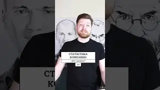 Статистика компании - как хранятся данные клиентов, что с ними происходит #shorts