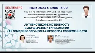 Антибиотикорезистентность в акушерстве и гинекологии как эпидемиологическая проблема современности